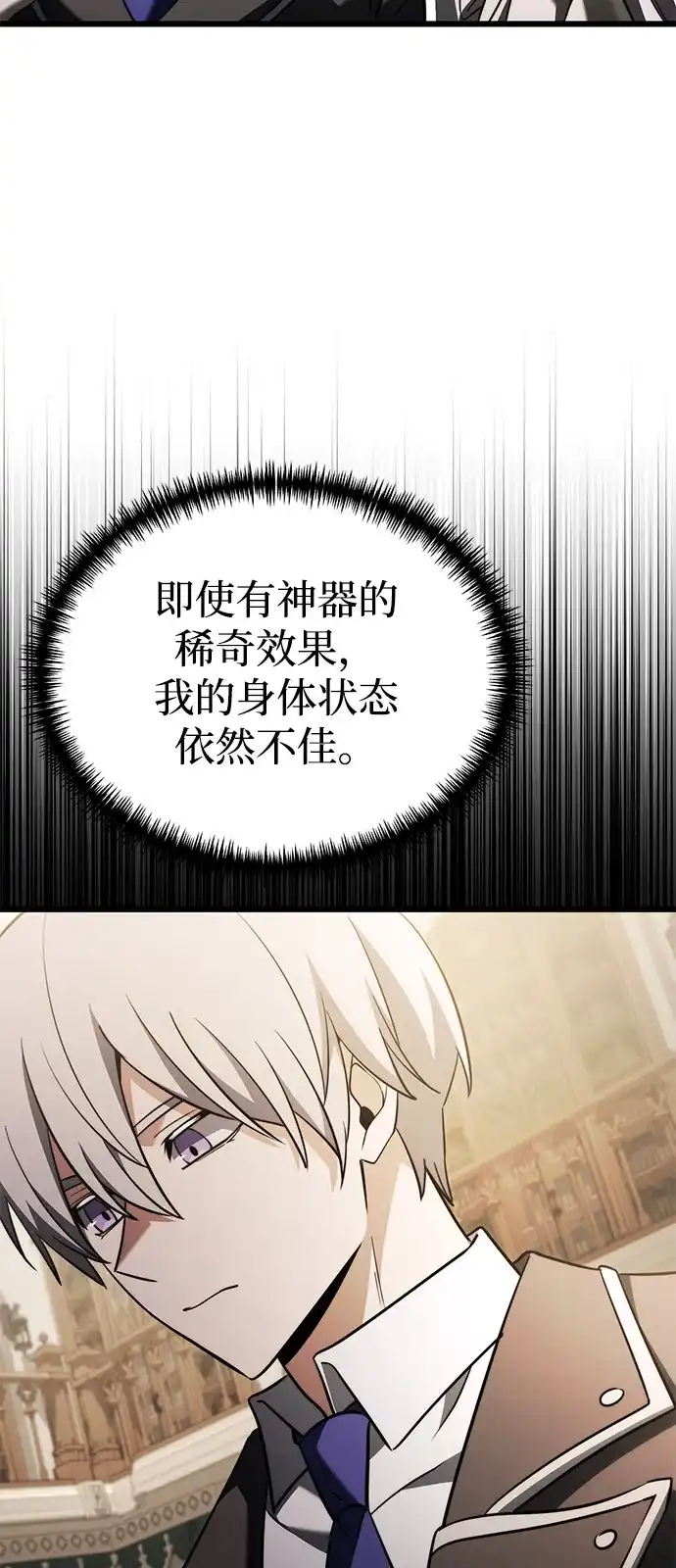 《身患绝症的天才黑暗骑士》第2季 第36话 第51页