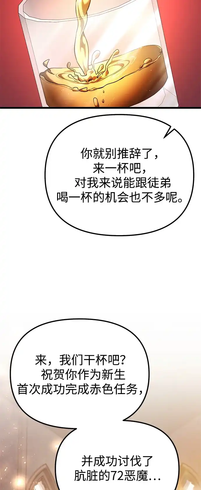 《身患绝症的天才黑暗骑士》第2季 第36话 第36页