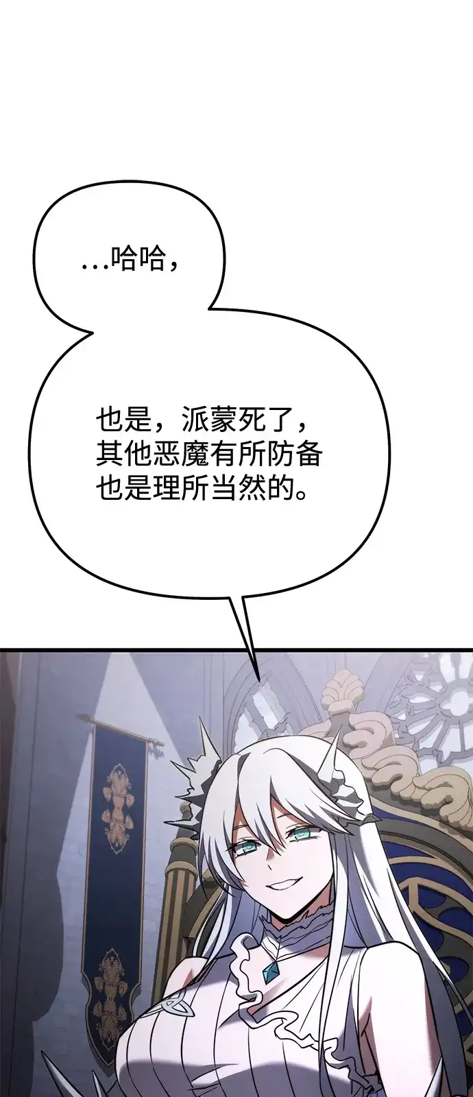 《身患绝症的天才黑暗骑士》第2季 第36话 第27页