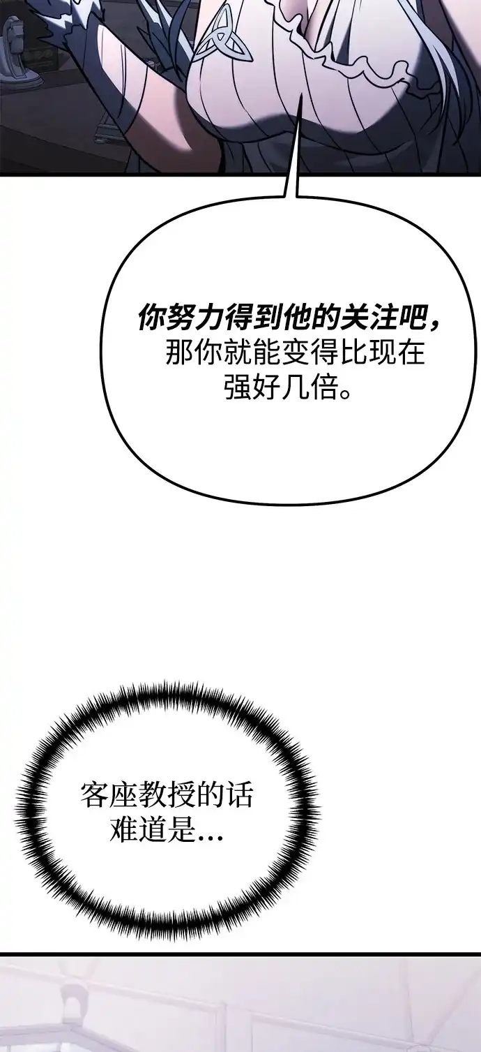 《身患绝症的天才黑暗骑士》第2季 第36话 第76页