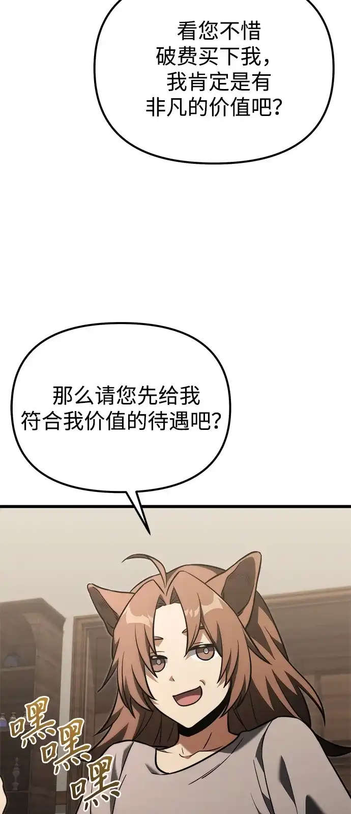 《身患绝症的天才黑暗骑士》第2季 第36话 第97页