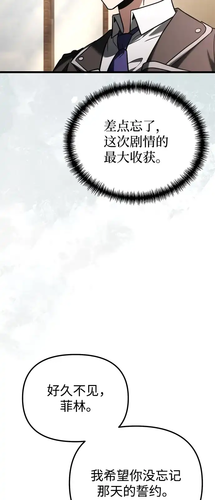 《身患绝症的天才黑暗骑士》第2季 第36话 第87页