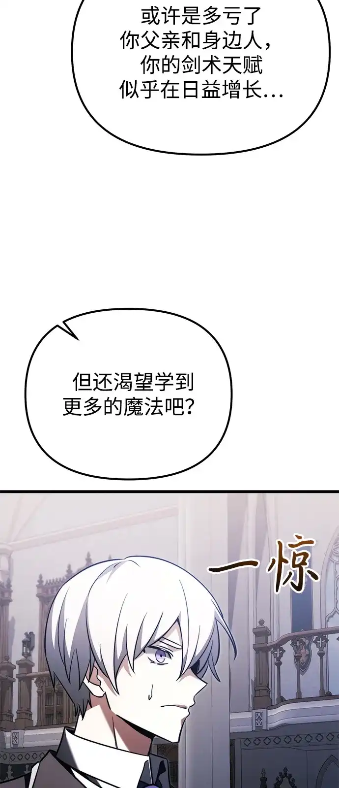 《身患绝症的天才黑暗骑士》第2季 第36话 第74页