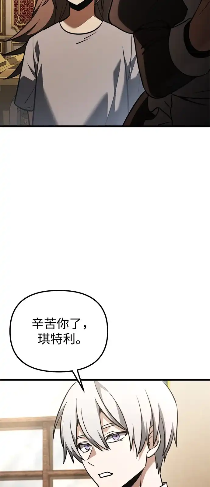 《身患绝症的天才黑暗骑士》第2季 第36话 第86页