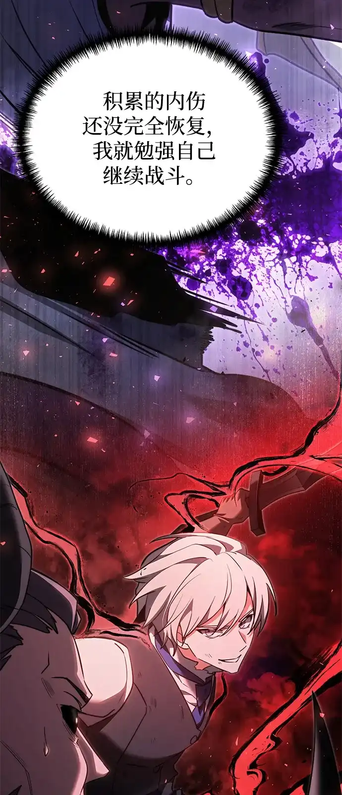 《身患绝症的天才黑暗骑士》第2季 第36话 第54页