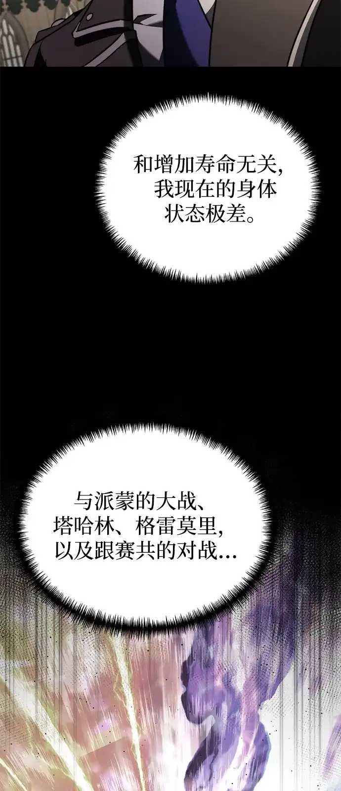 《身患绝症的天才黑暗骑士》第2季 第36话 第52页