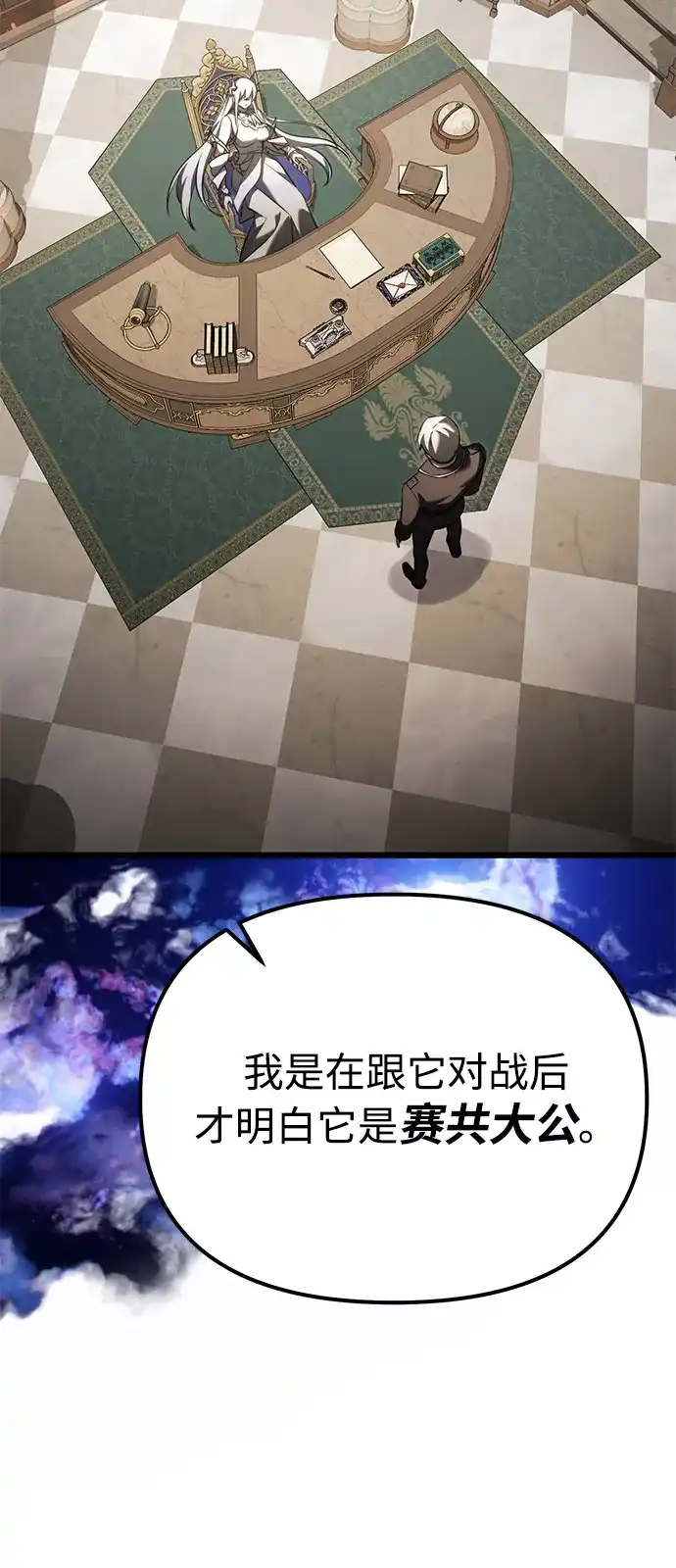 《身患绝症的天才黑暗骑士》第2季 第36话 第24页