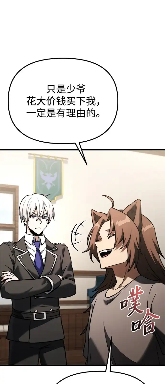 《身患绝症的天才黑暗骑士》第2季 第36话 第96页