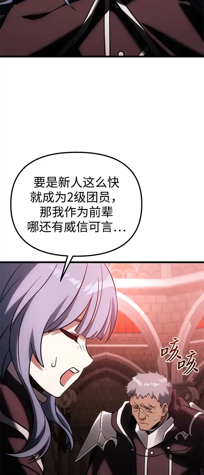 《身患绝症的天才黑暗骑士》第2季 第37话 第64页