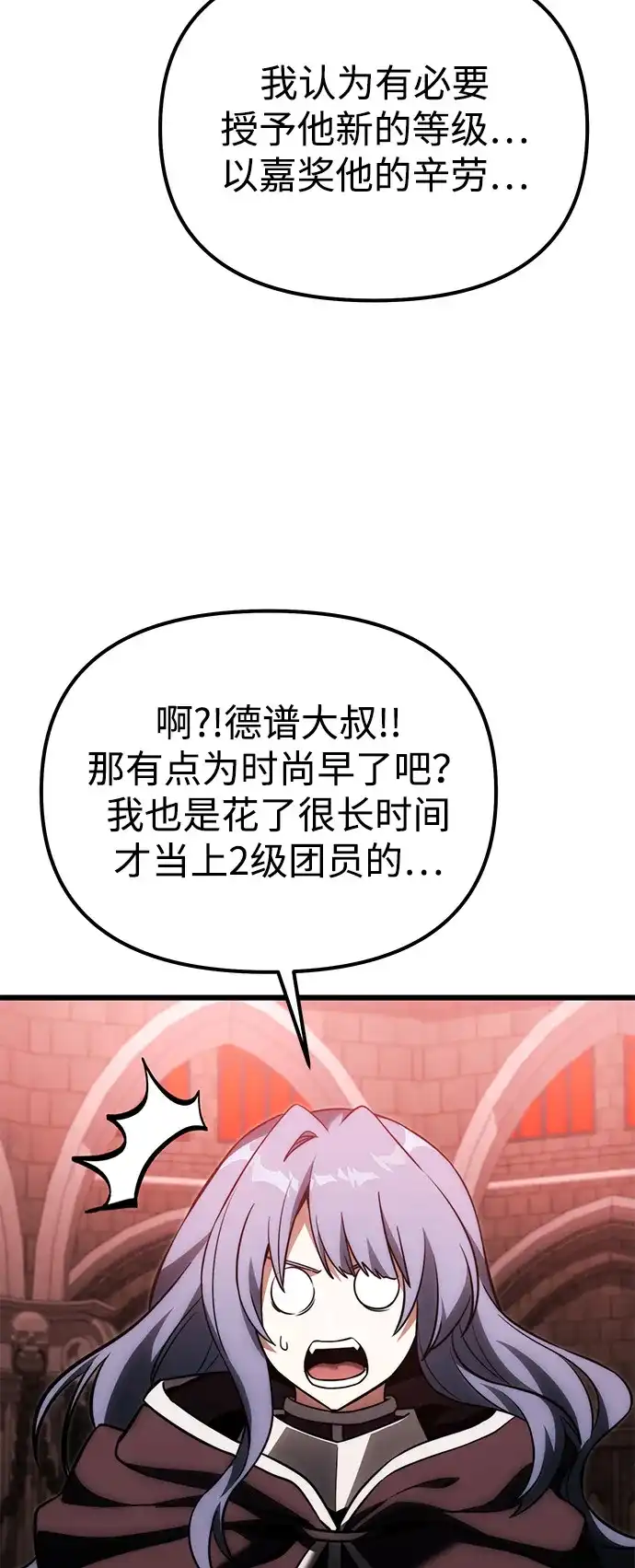 《身患绝症的天才黑暗骑士》第2季 第37话 第63页