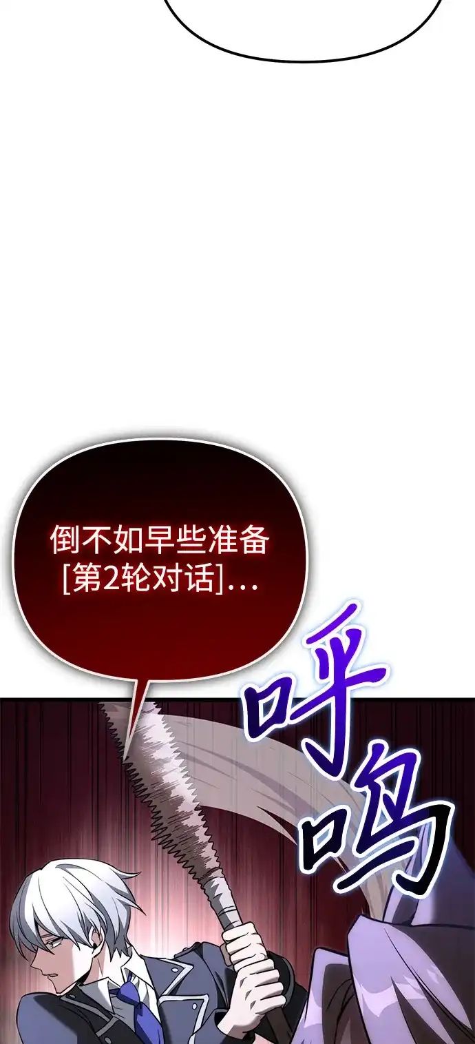 《身患绝症的天才黑暗骑士》第2季 第37话 第15页