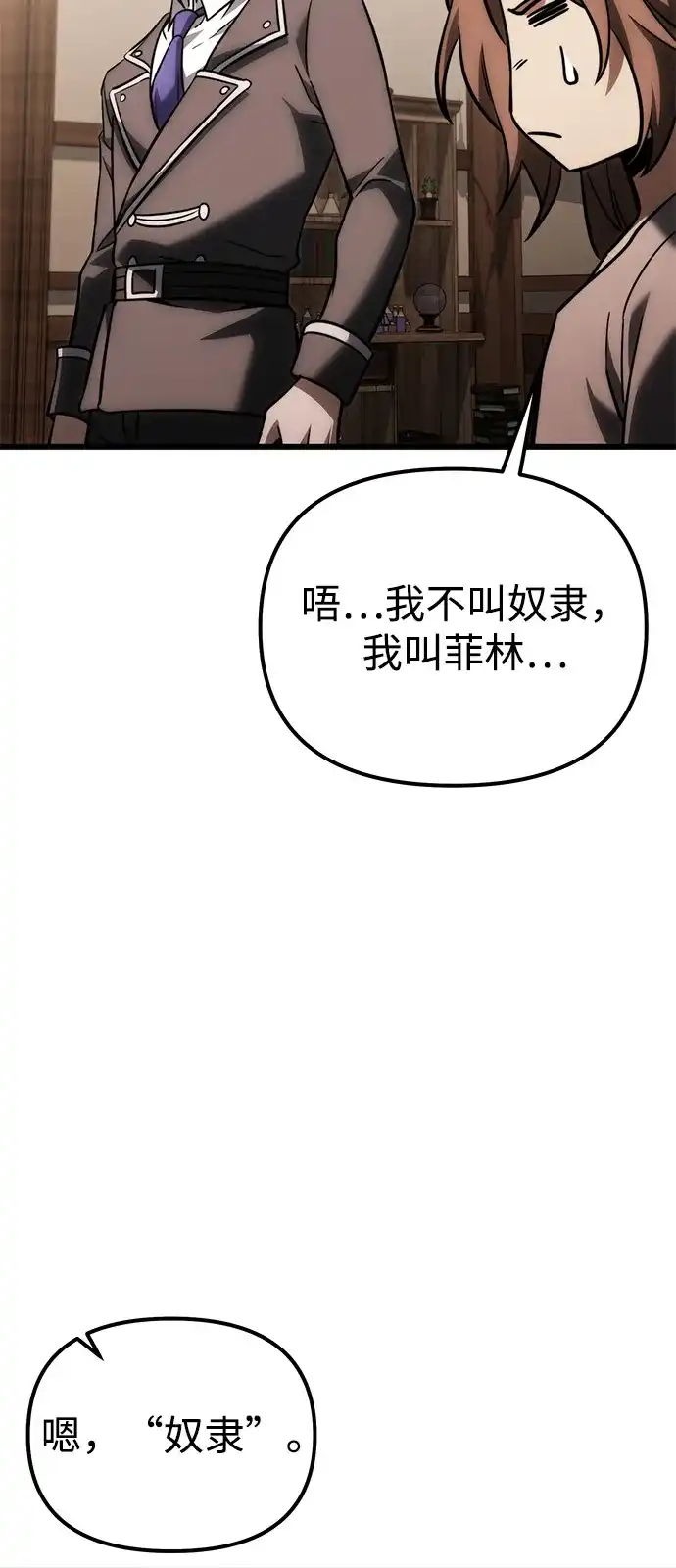 《身患绝症的天才黑暗骑士》第2季 第37话 第24页