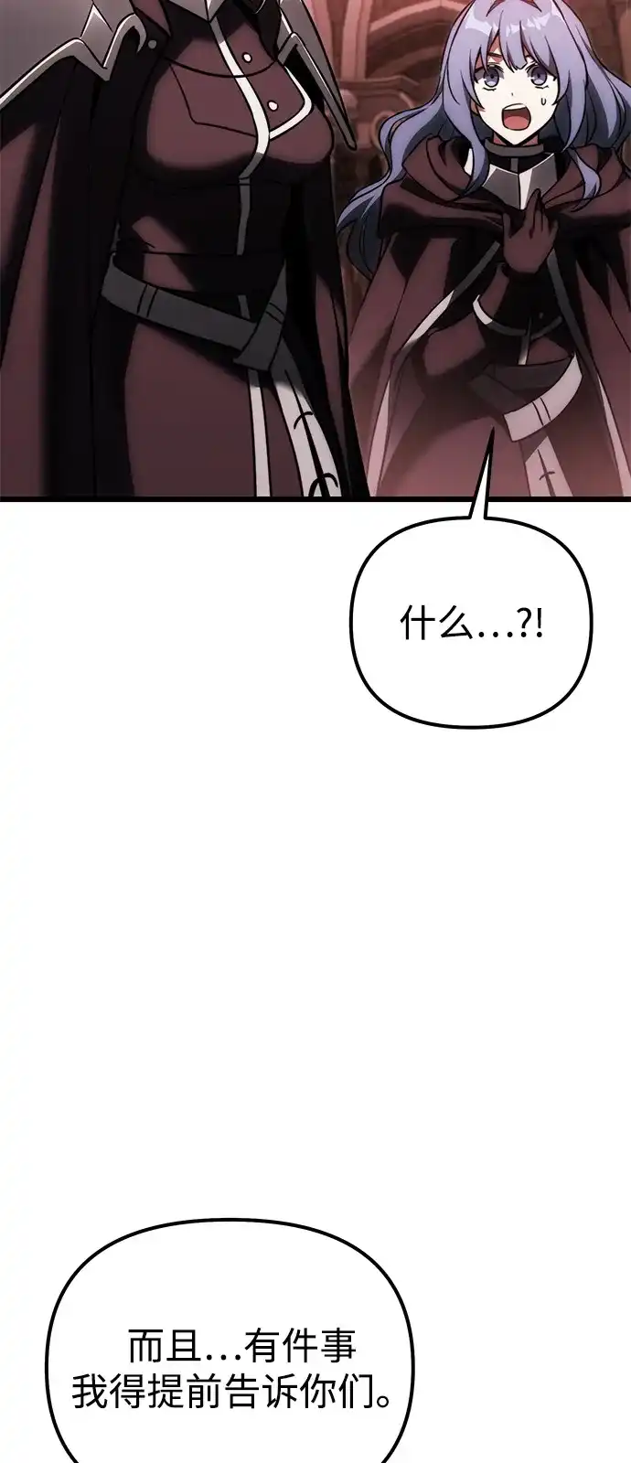 《身患绝症的天才黑暗骑士》第2季 第37话 第66页