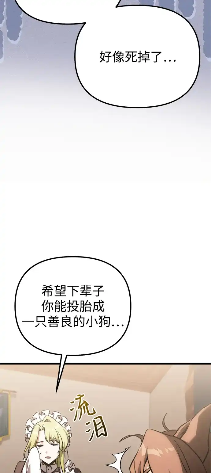 《身患绝症的天才黑暗骑士》第2季 第37话 第6页