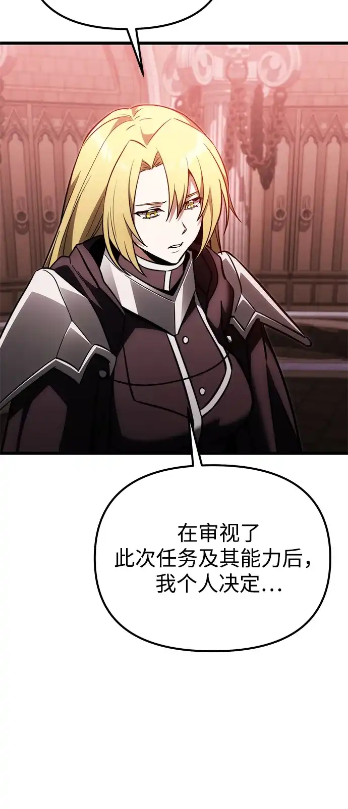 《身患绝症的天才黑暗骑士》第2季 第37话 第67页