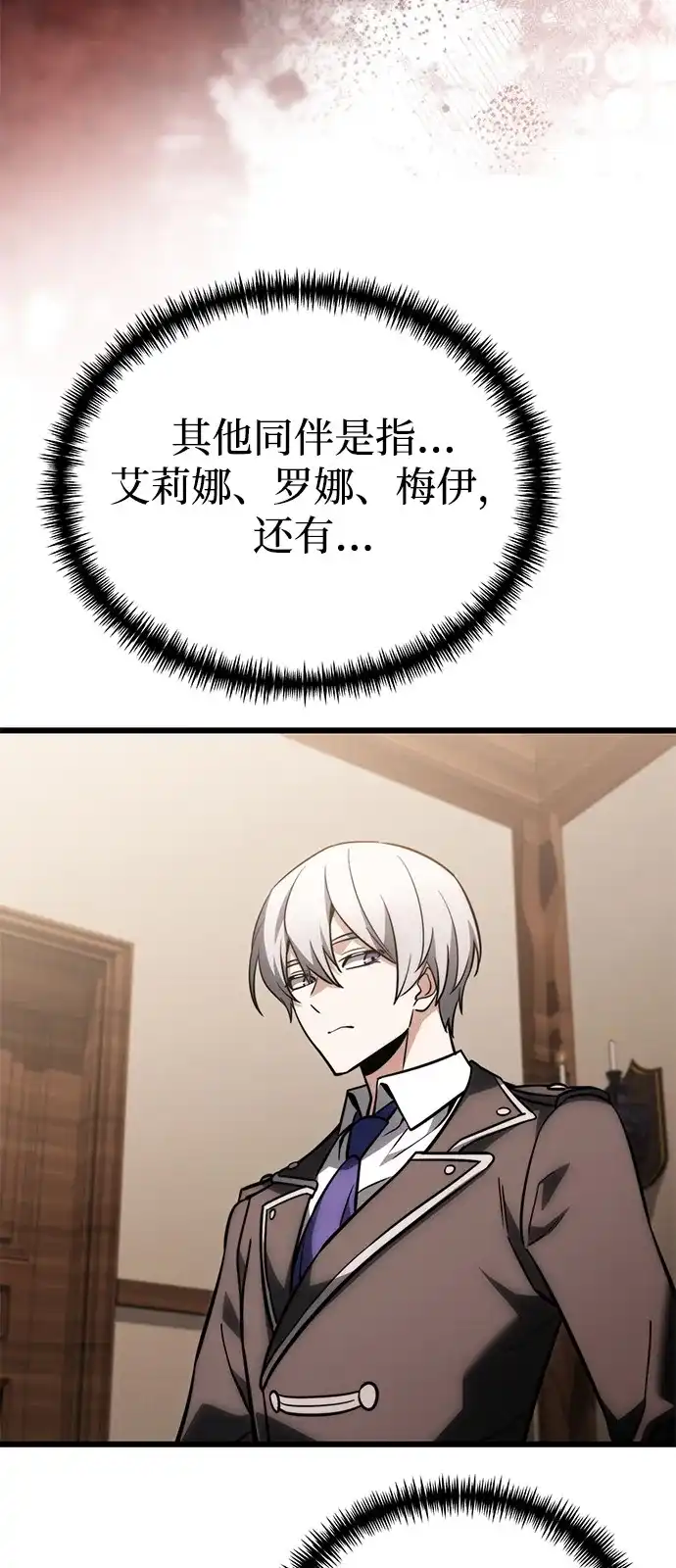 《身患绝症的天才黑暗骑士》第2季 第37话 第20页