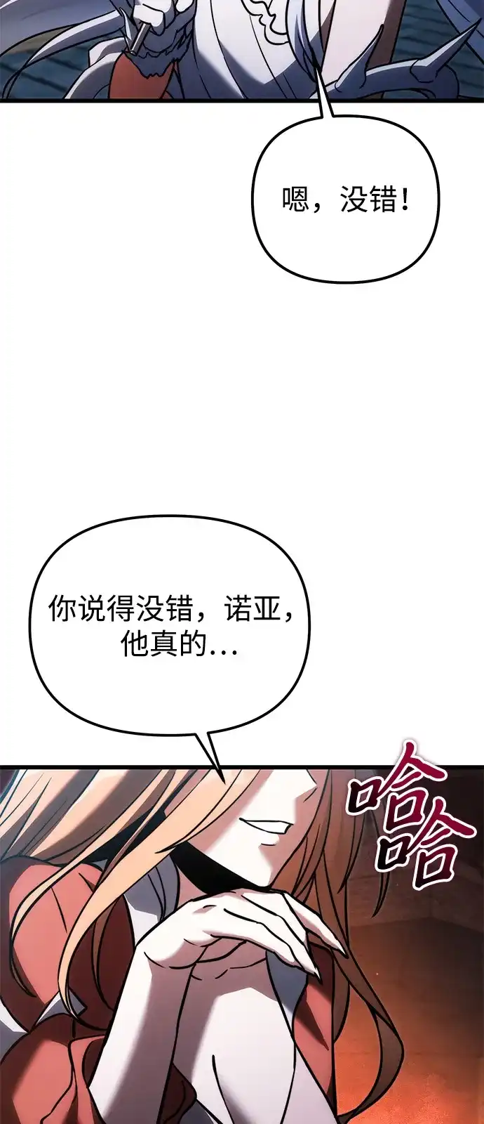 《身患绝症的天才黑暗骑士》第2季 第37话 第51页