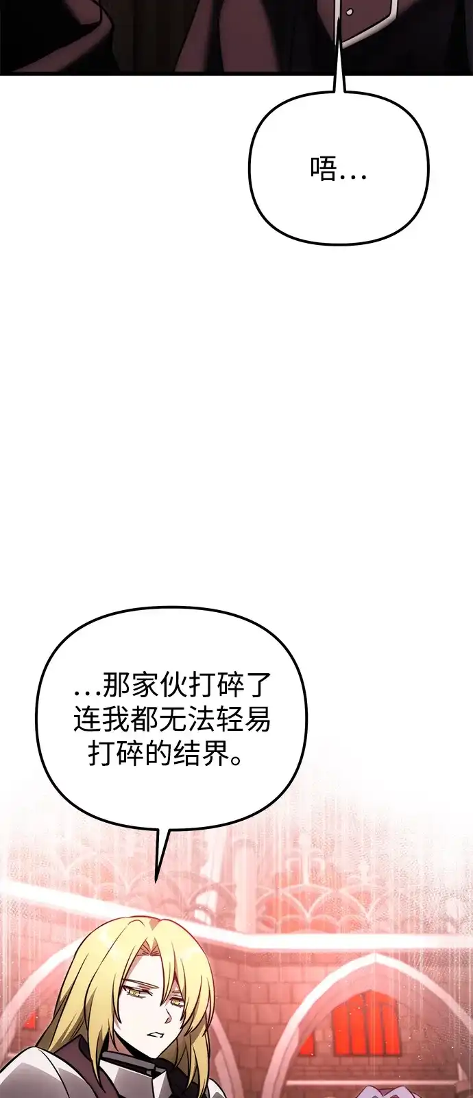 《身患绝症的天才黑暗骑士》第2季 第37话 第65页