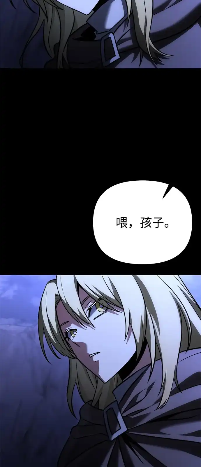 《身患绝症的天才黑暗骑士》第2季 第37话 第97页