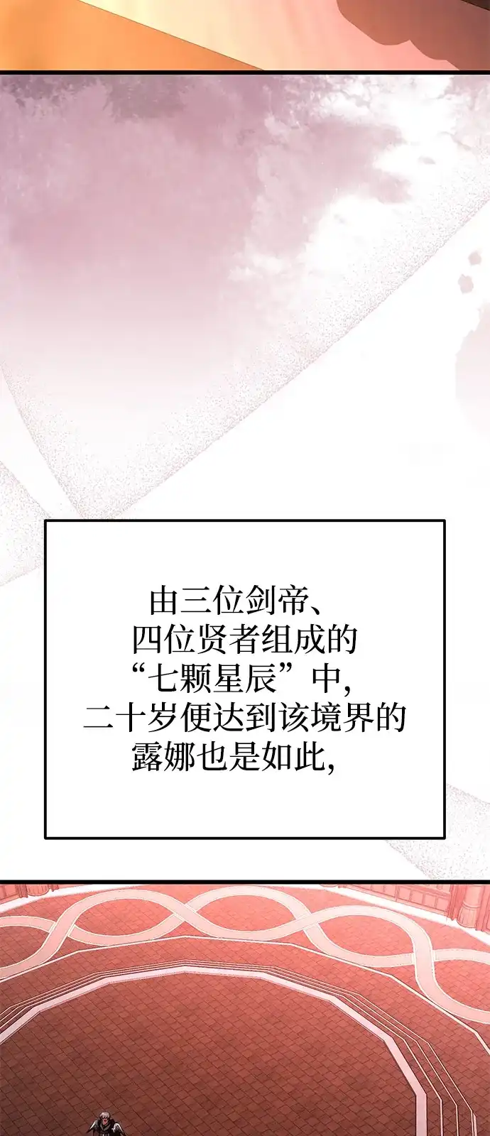 《身患绝症的天才黑暗骑士》第2季 第37话 第58页