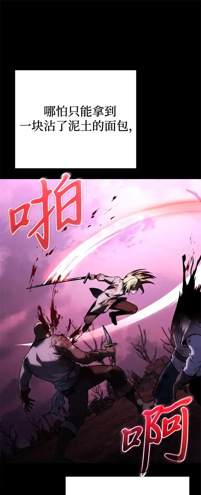 《身患绝症的天才黑暗骑士》第2季 第37话 第86页