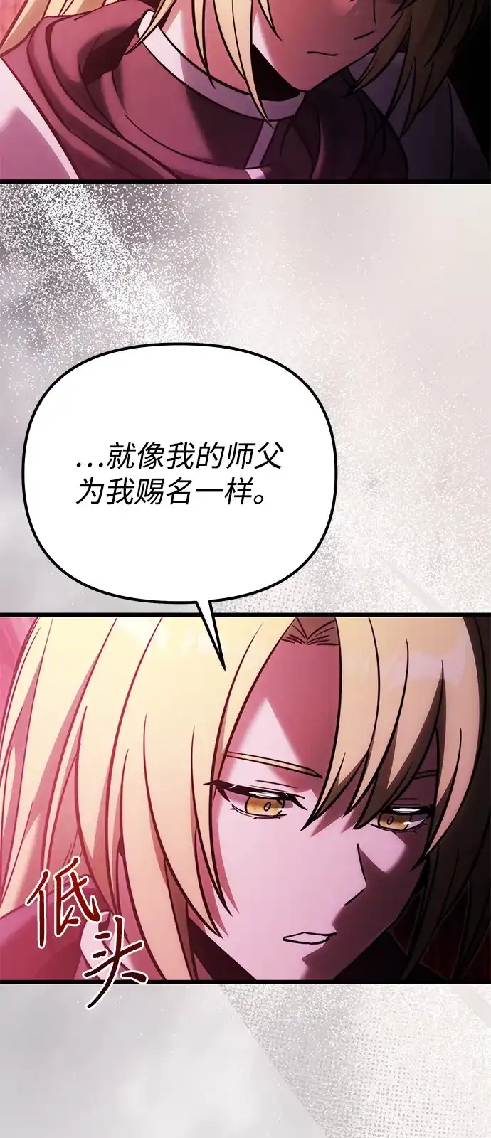 《身患绝症的天才黑暗骑士》第2季 第37话 第77页