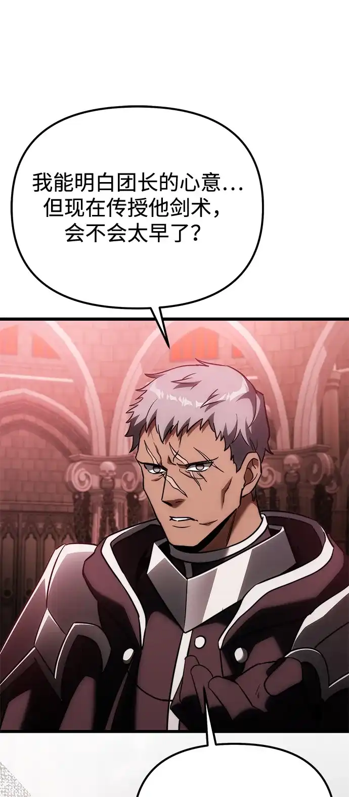 《身患绝症的天才黑暗骑士》第2季 第37话 第74页