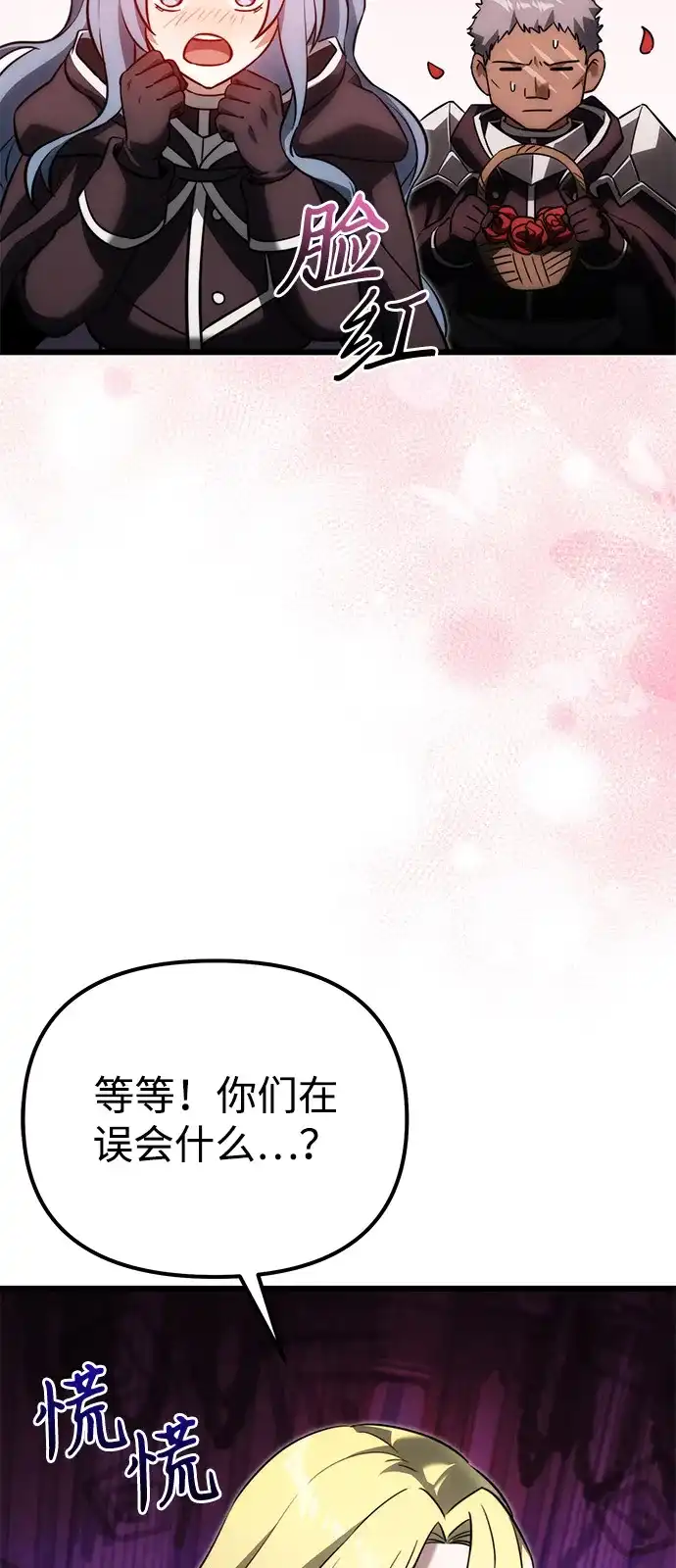 《身患绝症的天才黑暗骑士》第2季 第37话 第71页