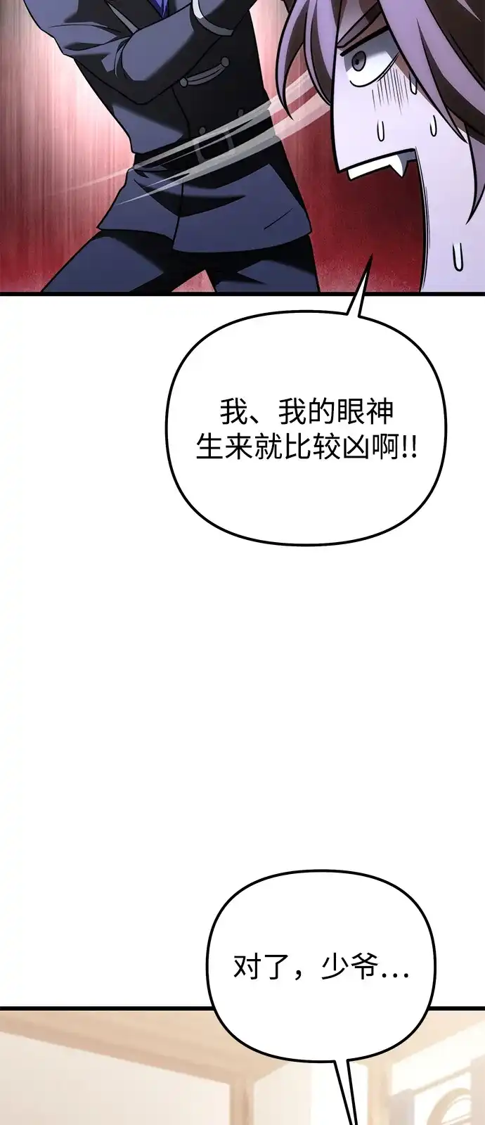 《身患绝症的天才黑暗骑士》第2季 第37话 第16页