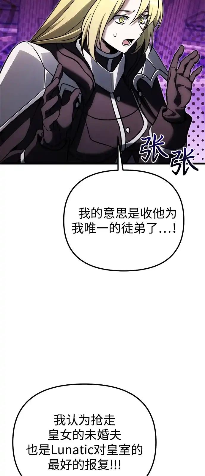 《身患绝症的天才黑暗骑士》第2季 第37话 第72页