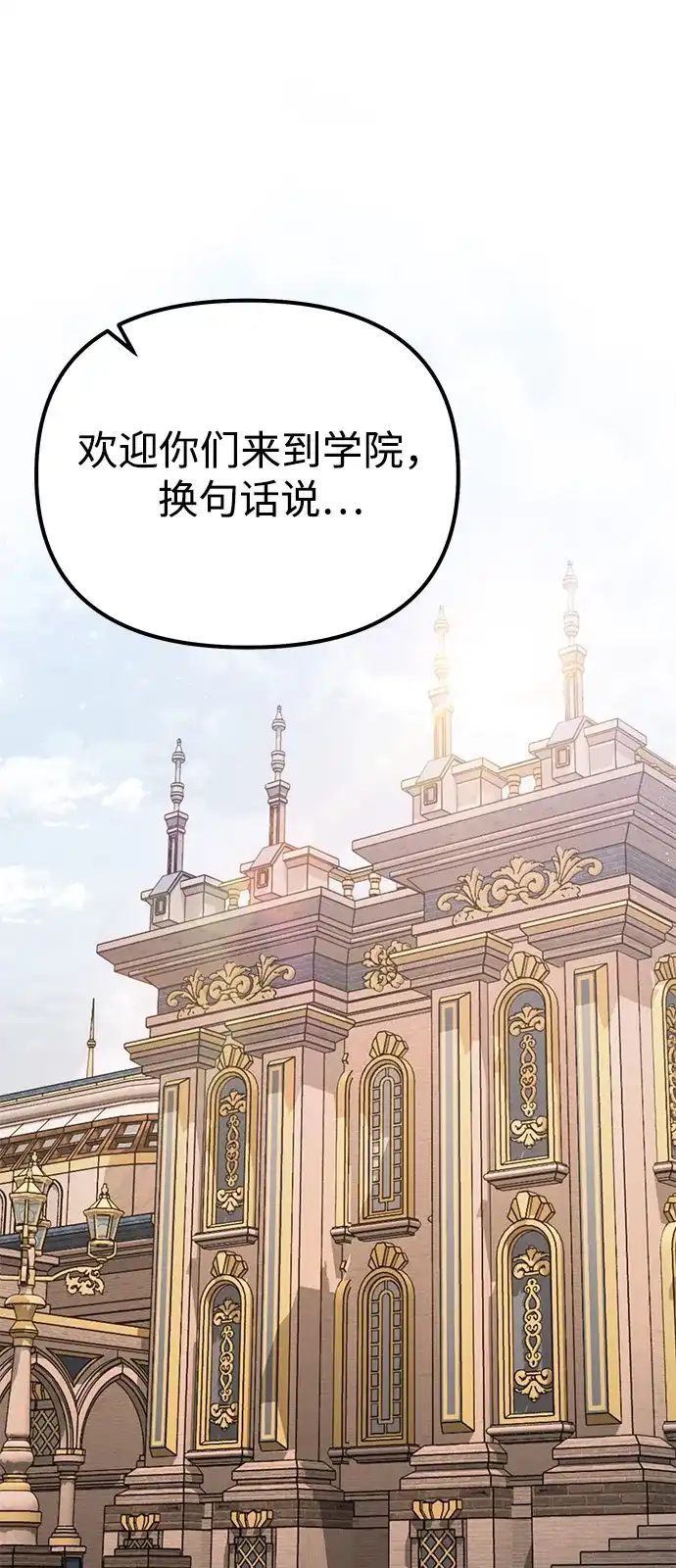 《身患绝症的天才黑暗骑士》第2季 第37话 第44页