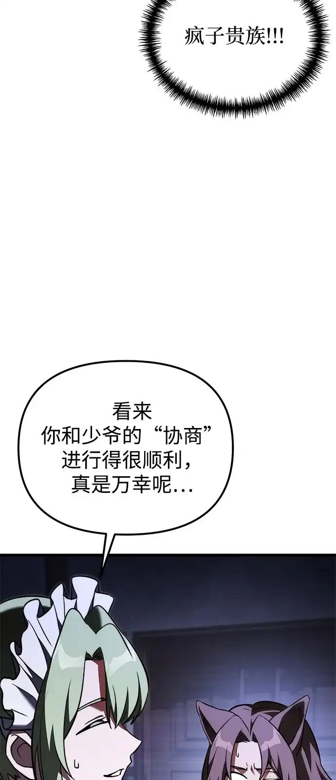 《身患绝症的天才黑暗骑士》第2季 第37话 第11页