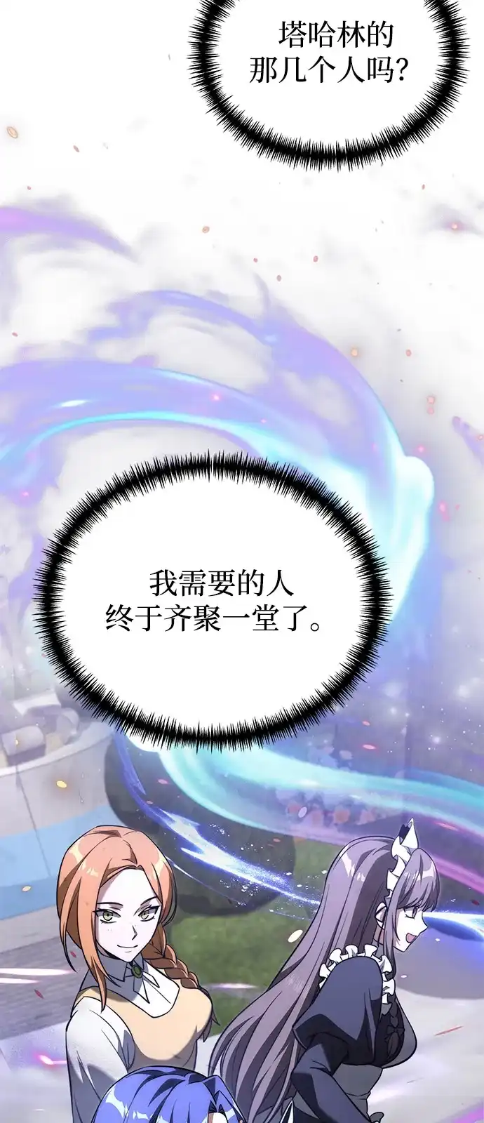 《身患绝症的天才黑暗骑士》第2季 第37话 第21页