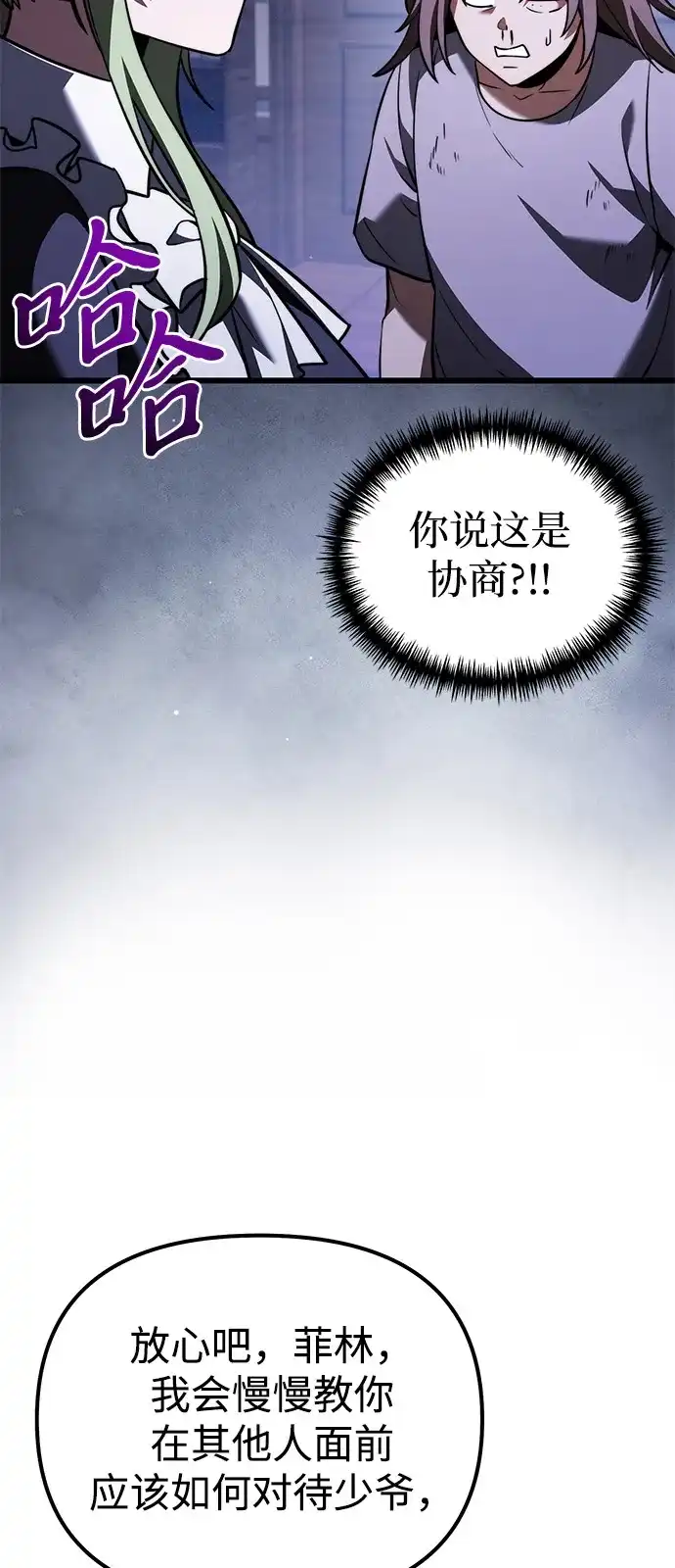 《身患绝症的天才黑暗骑士》第2季 第37话 第12页