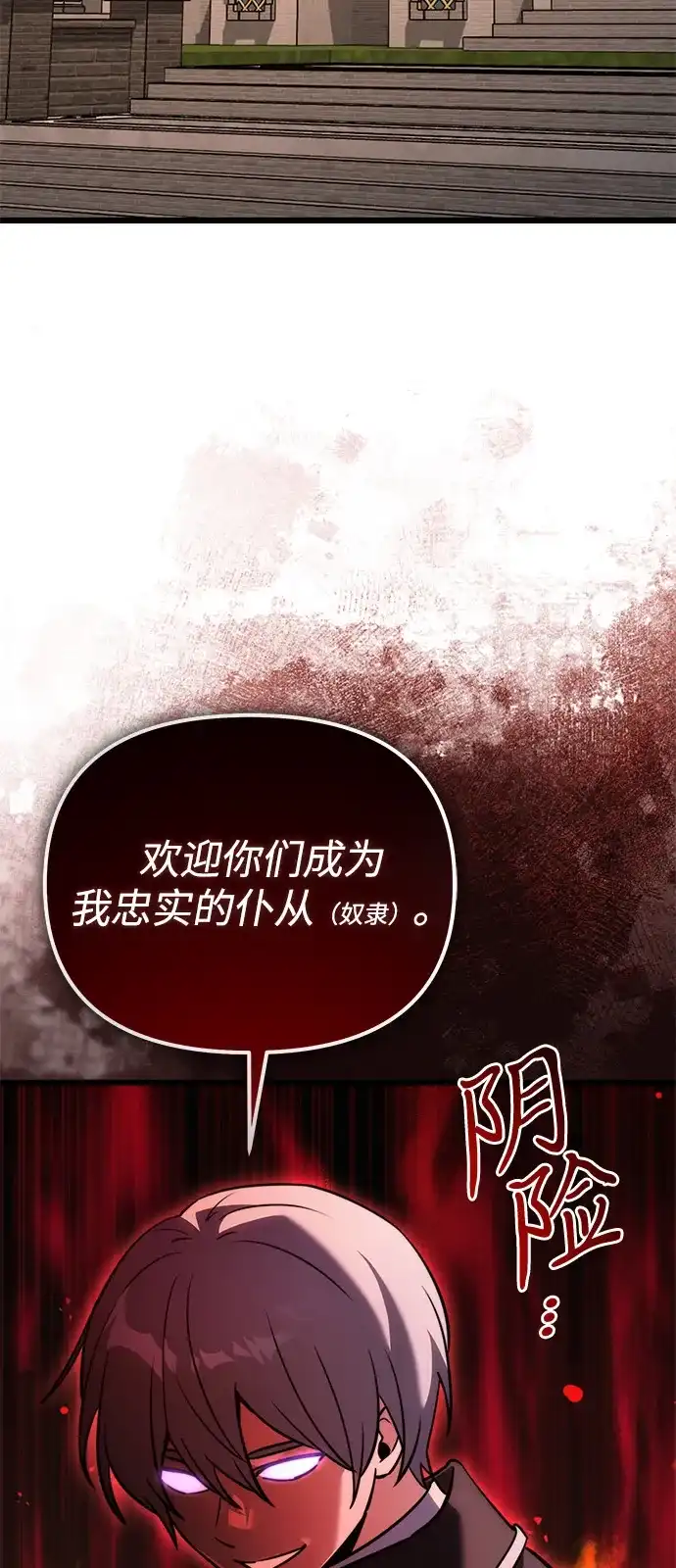 《身患绝症的天才黑暗骑士》第2季 第37话 第45页