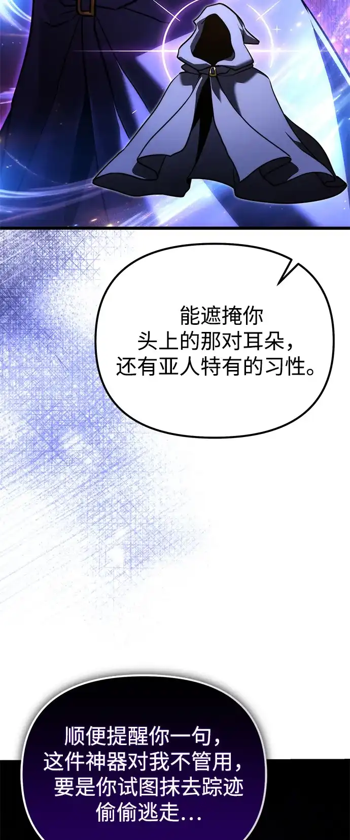 《身患绝症的天才黑暗骑士》第2季 第37话 第28页