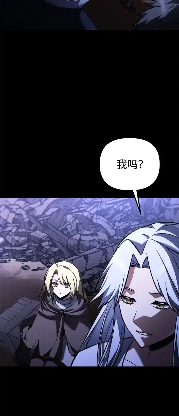 《身患绝症的天才黑暗骑士》第2季 第37话 第101页