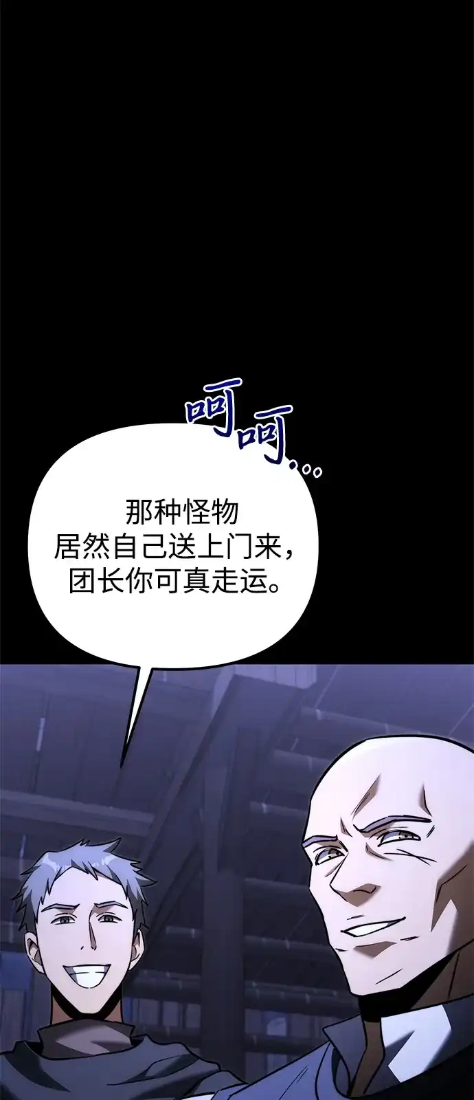 《身患绝症的天才黑暗骑士》第2季 第37话 第95页