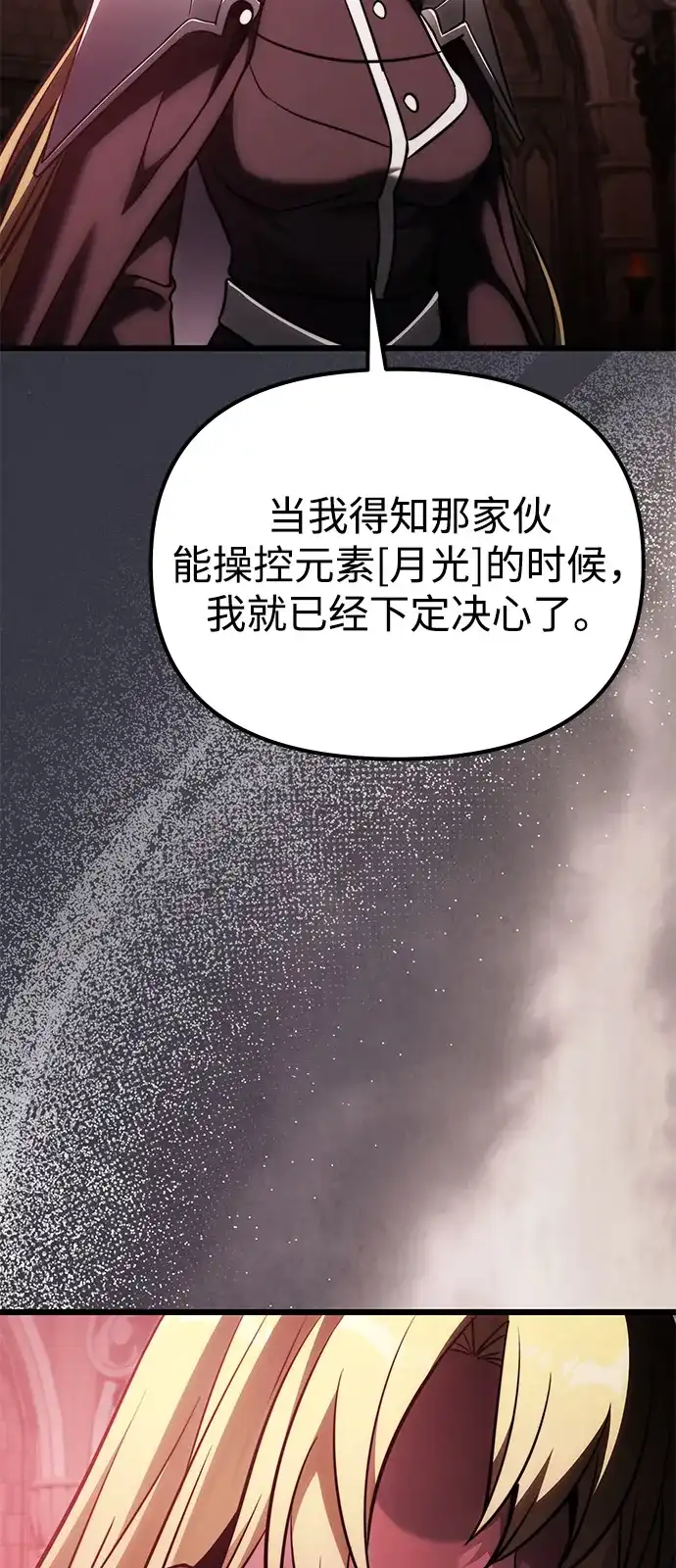 《身患绝症的天才黑暗骑士》第2季 第37话 第76页