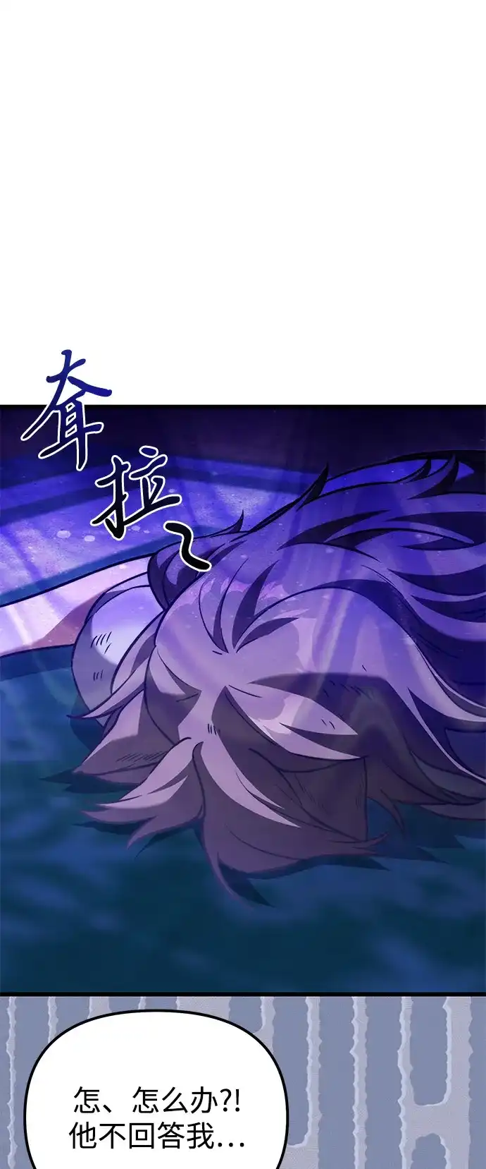 《身患绝症的天才黑暗骑士》第2季 第37话 第5页