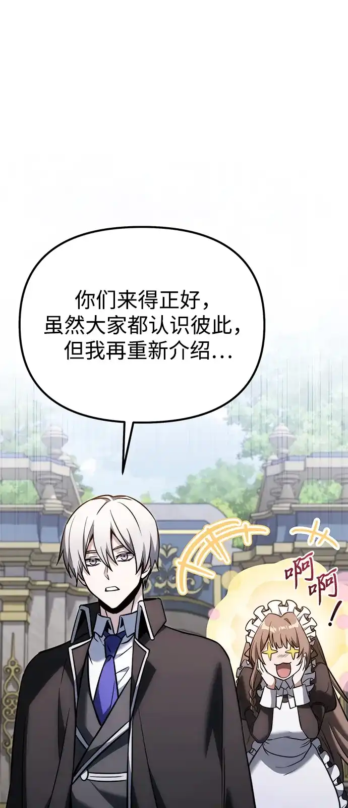 《身患绝症的天才黑暗骑士》第2季 第37话 第34页