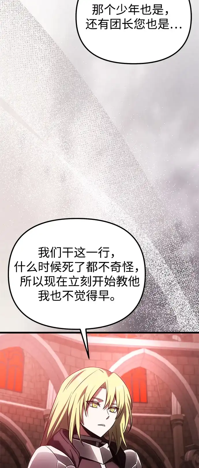 《身患绝症的天才黑暗骑士》第2季 第37话 第75页