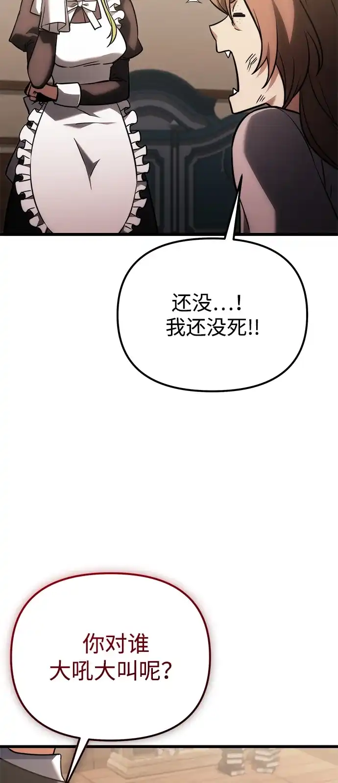 《身患绝症的天才黑暗骑士》第2季 第37话 第7页