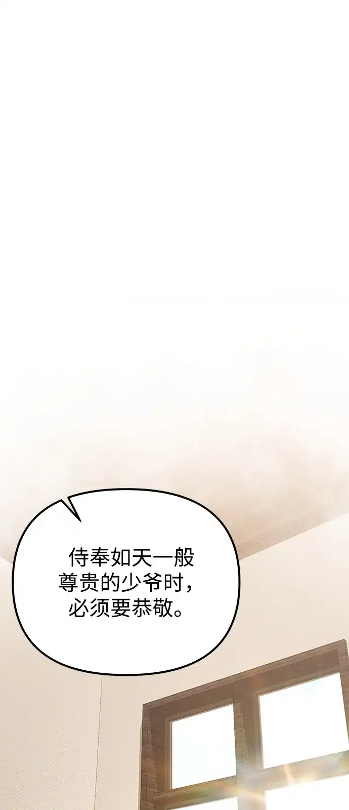 《身患绝症的天才黑暗骑士》第2季 第37话 第2页