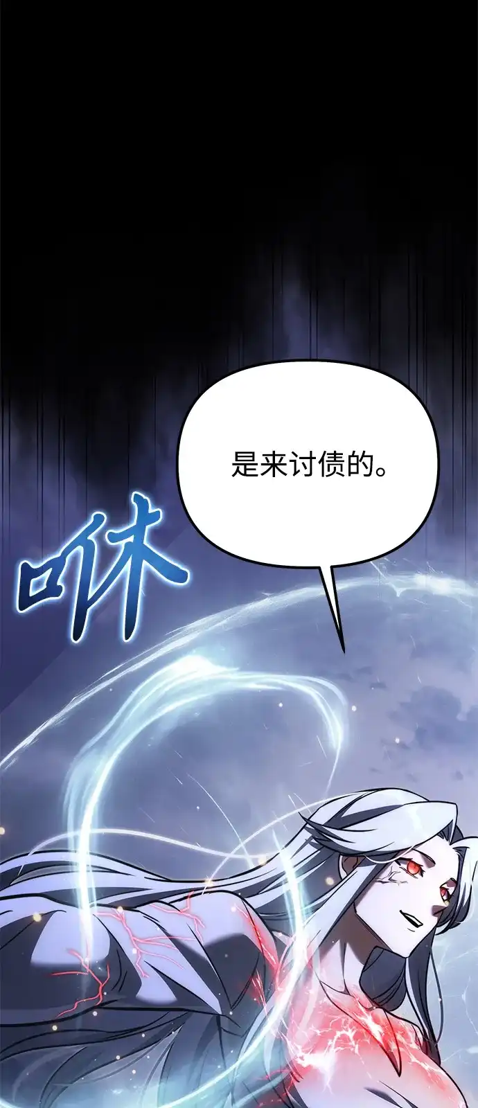 《身患绝症的天才黑暗骑士》第2季 第37话 第102页
