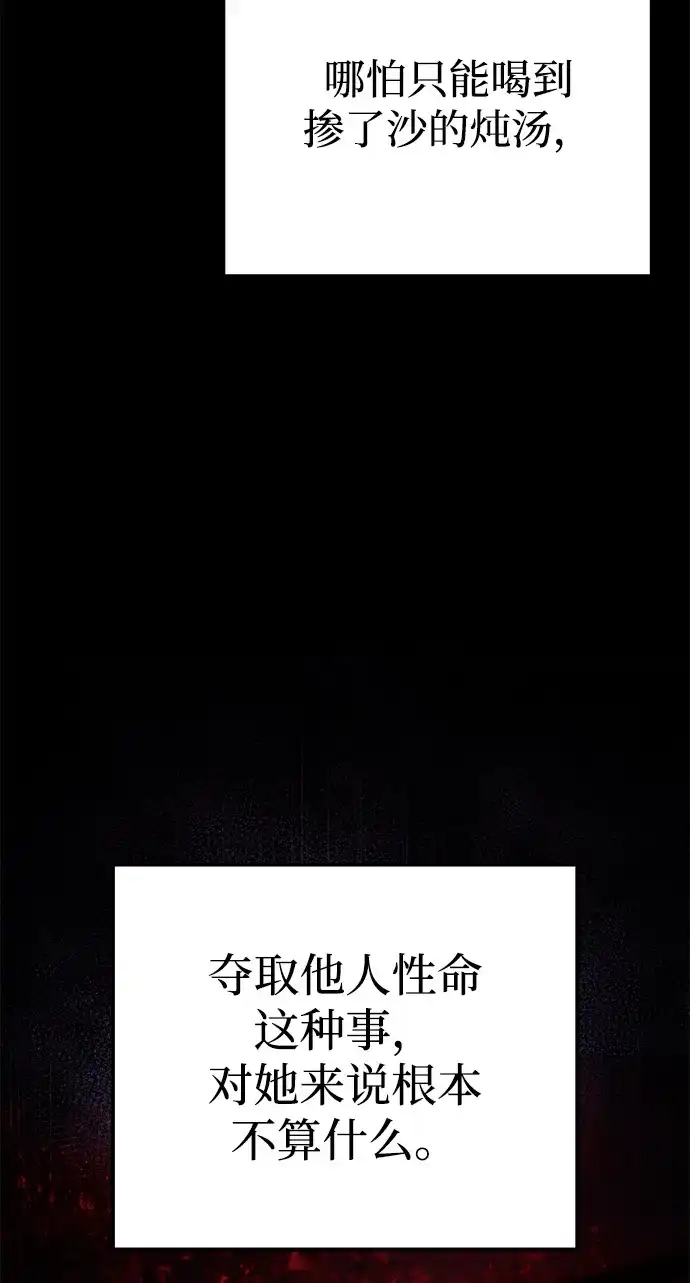 《身患绝症的天才黑暗骑士》第2季 第37话 第87页