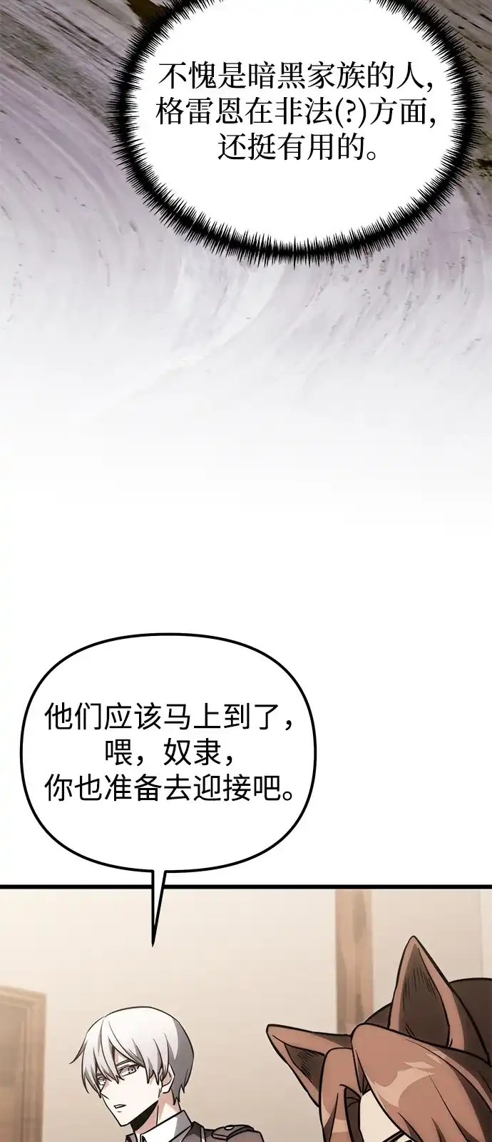《身患绝症的天才黑暗骑士》第2季 第37话 第23页