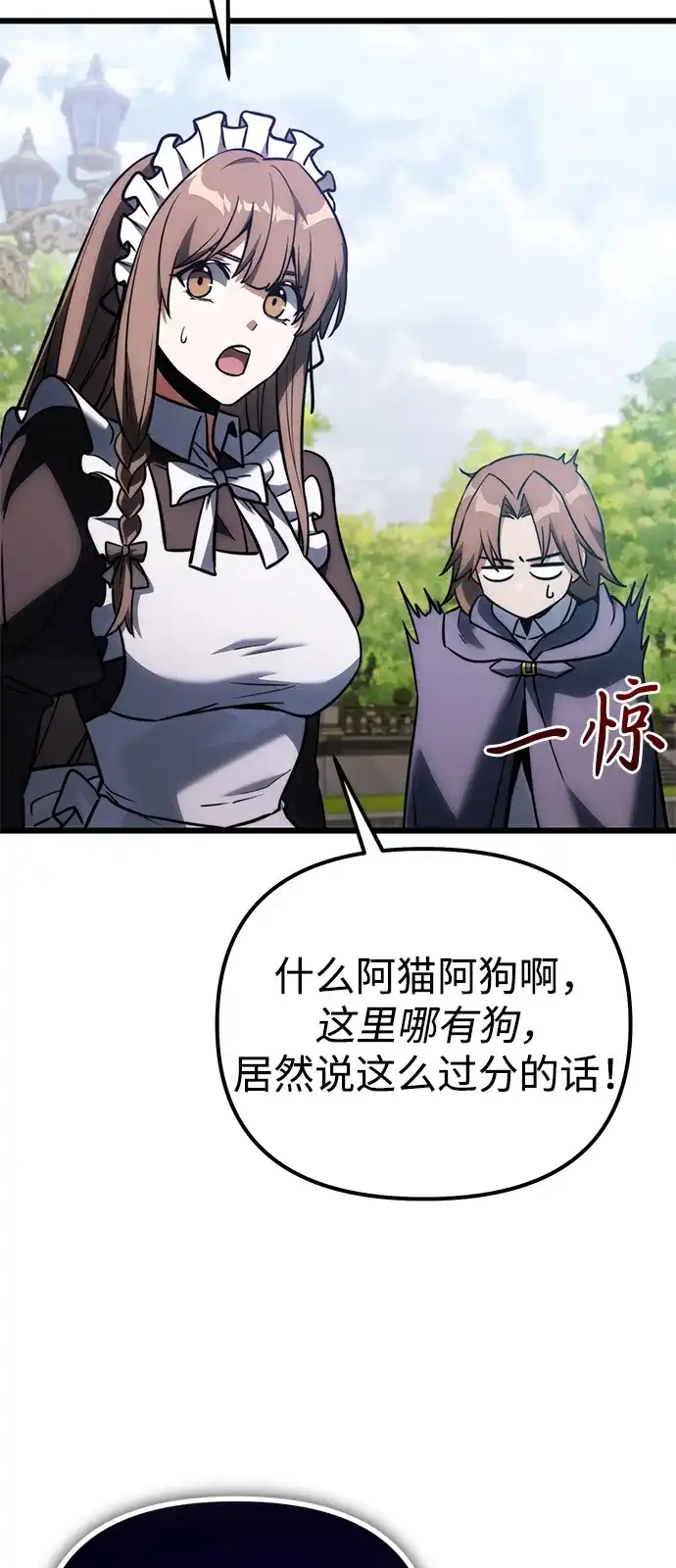 《身患绝症的天才黑暗骑士》第2季 第37话 第41页