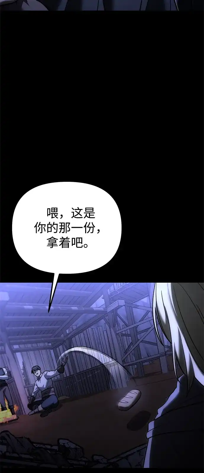 《身患绝症的天才黑暗骑士》第2季 第37话 第94页