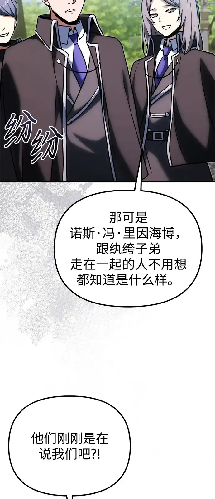 《身患绝症的天才黑暗骑士》第2季 第37话 第40页